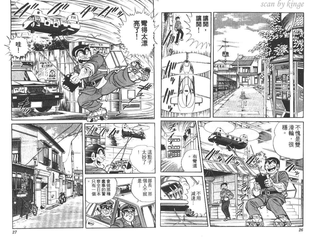 《乌龙派出所》漫画最新章节第18卷免费下拉式在线观看章节第【14】张图片