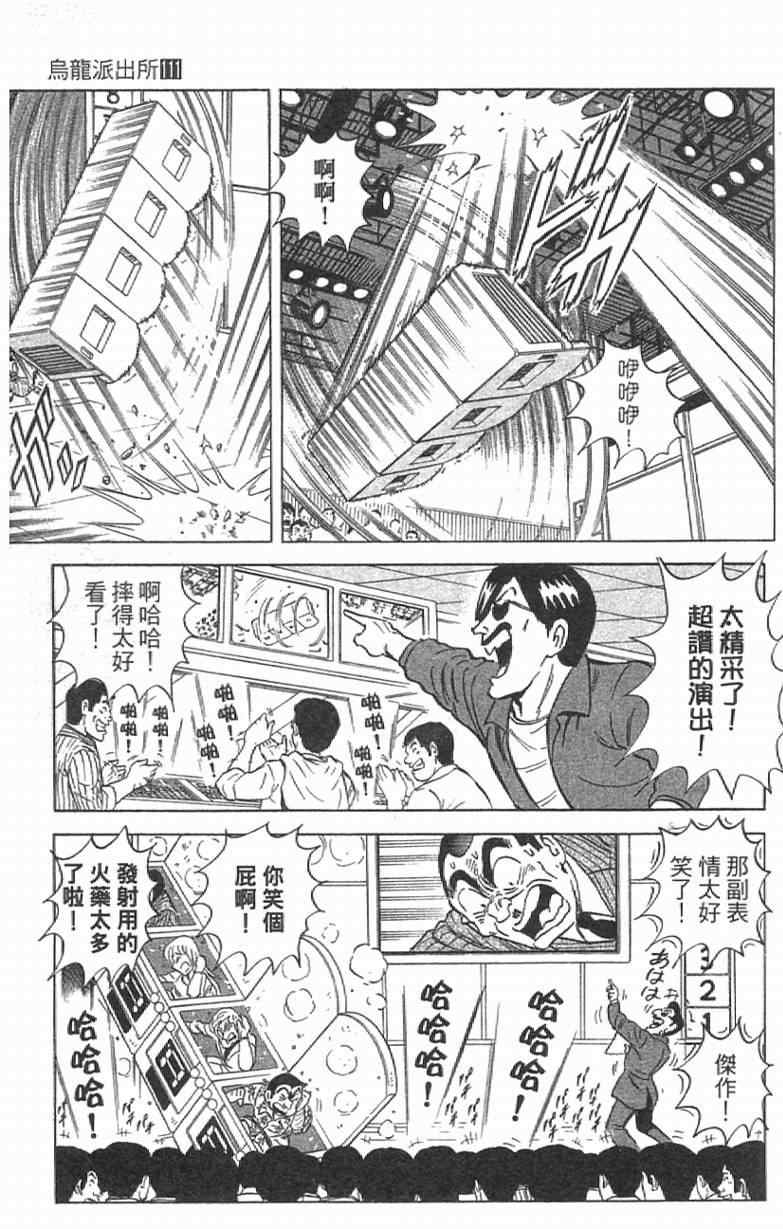 《乌龙派出所》漫画最新章节Vol111免费下拉式在线观看章节第【161】张图片