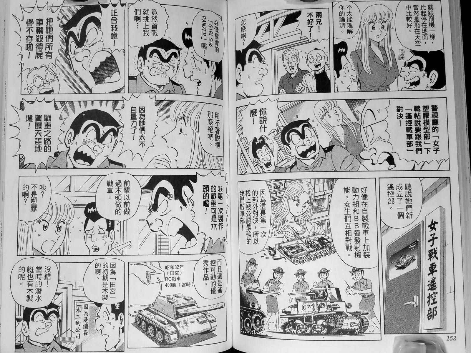 《乌龙派出所》漫画最新章节第142卷免费下拉式在线观看章节第【80】张图片