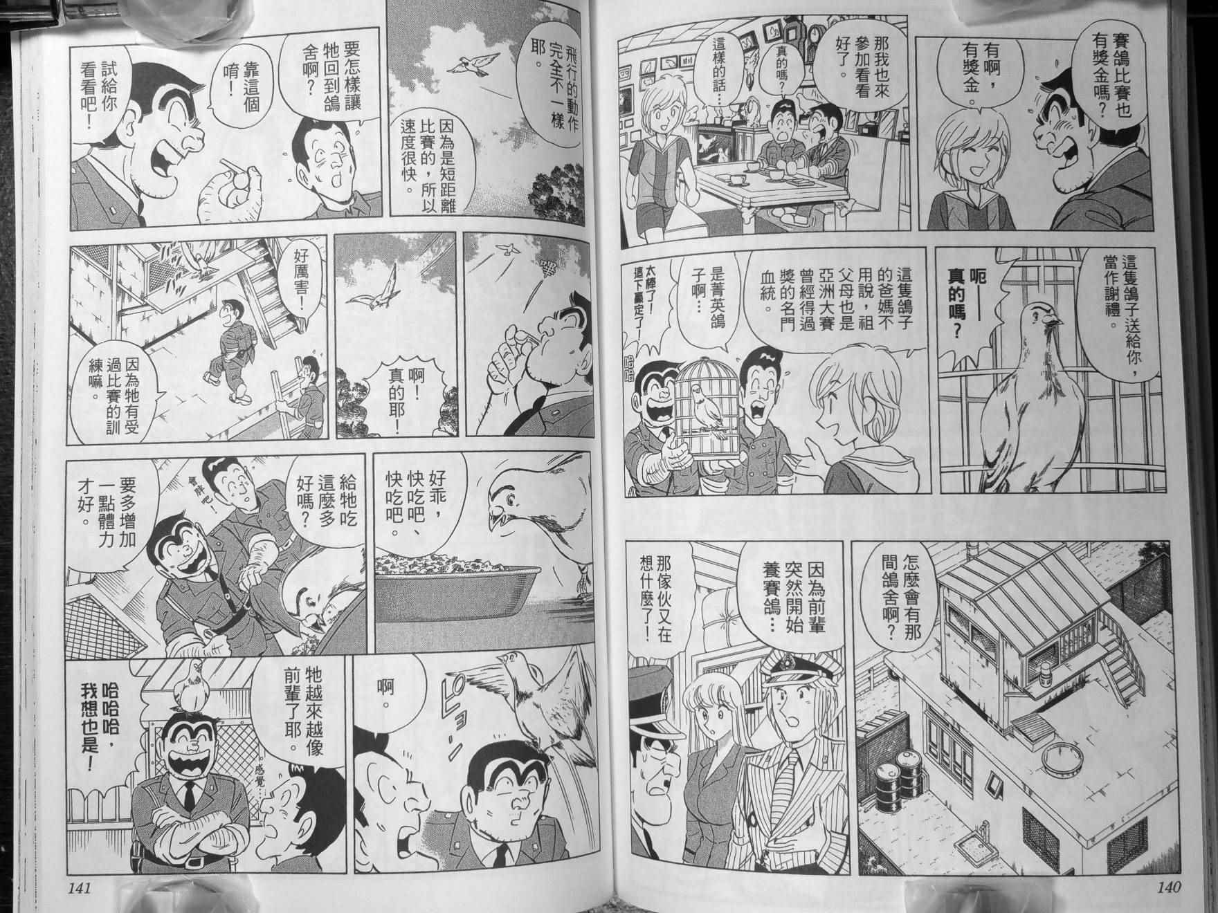 《乌龙派出所》漫画最新章节第140卷免费下拉式在线观看章节第【73】张图片