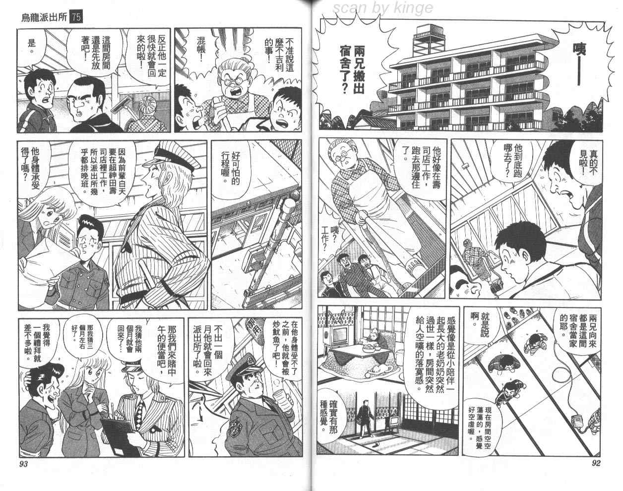 《乌龙派出所》漫画最新章节第75卷免费下拉式在线观看章节第【47】张图片