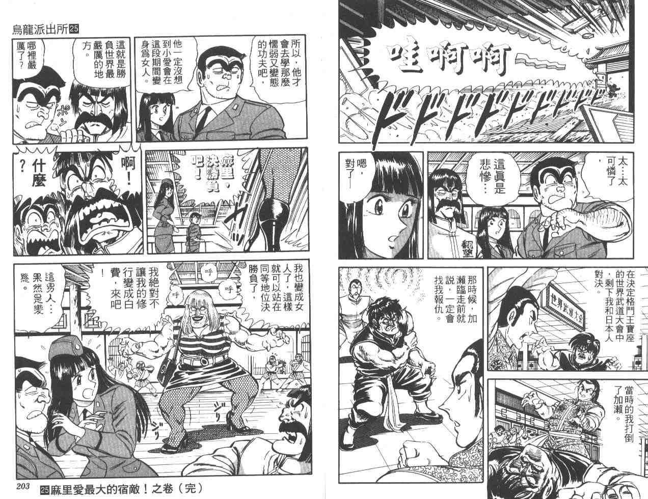 《乌龙派出所》漫画最新章节第25卷免费下拉式在线观看章节第【100】张图片