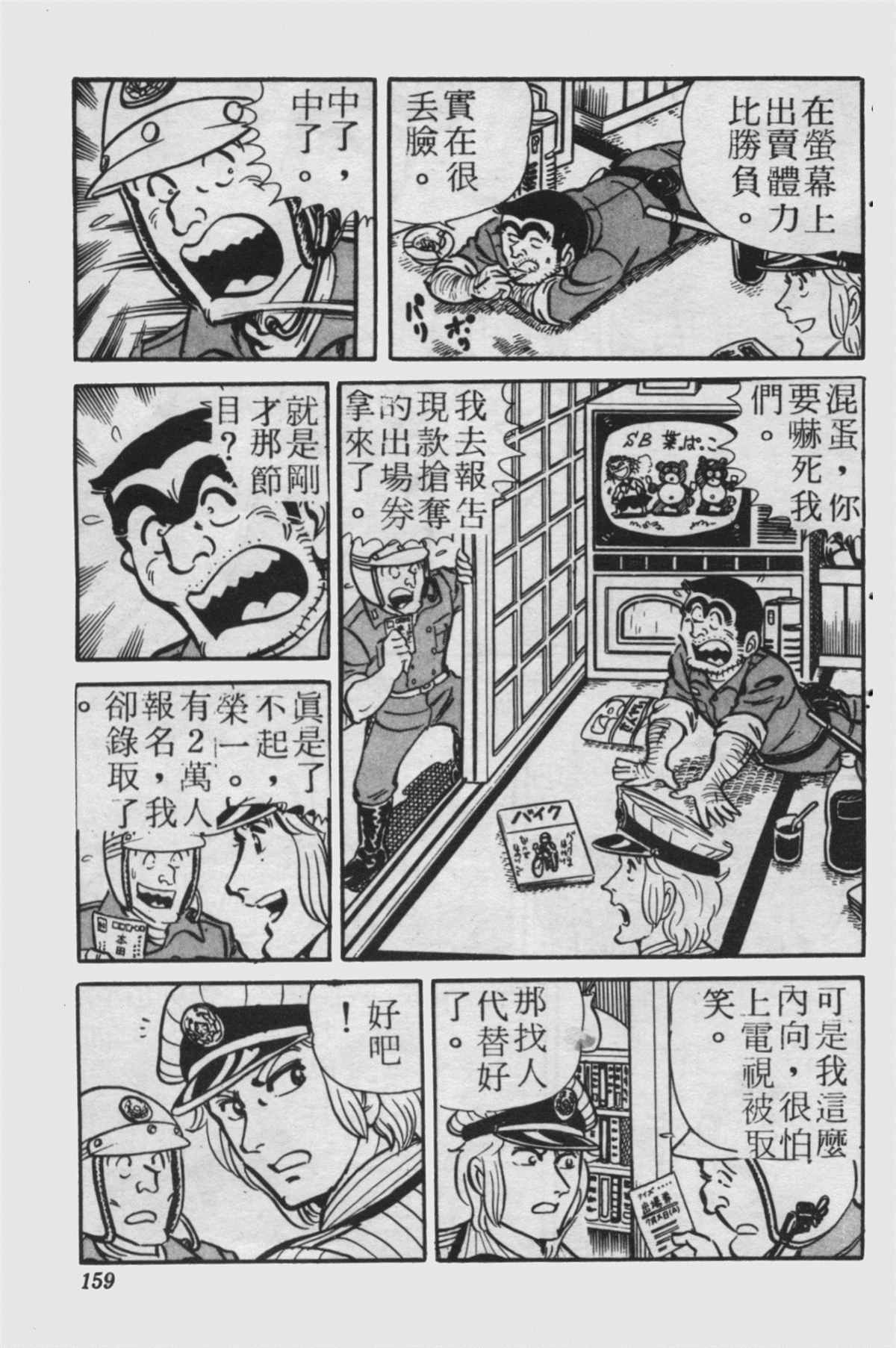 《乌龙派出所》漫画最新章节原版第23卷免费下拉式在线观看章节第【158】张图片