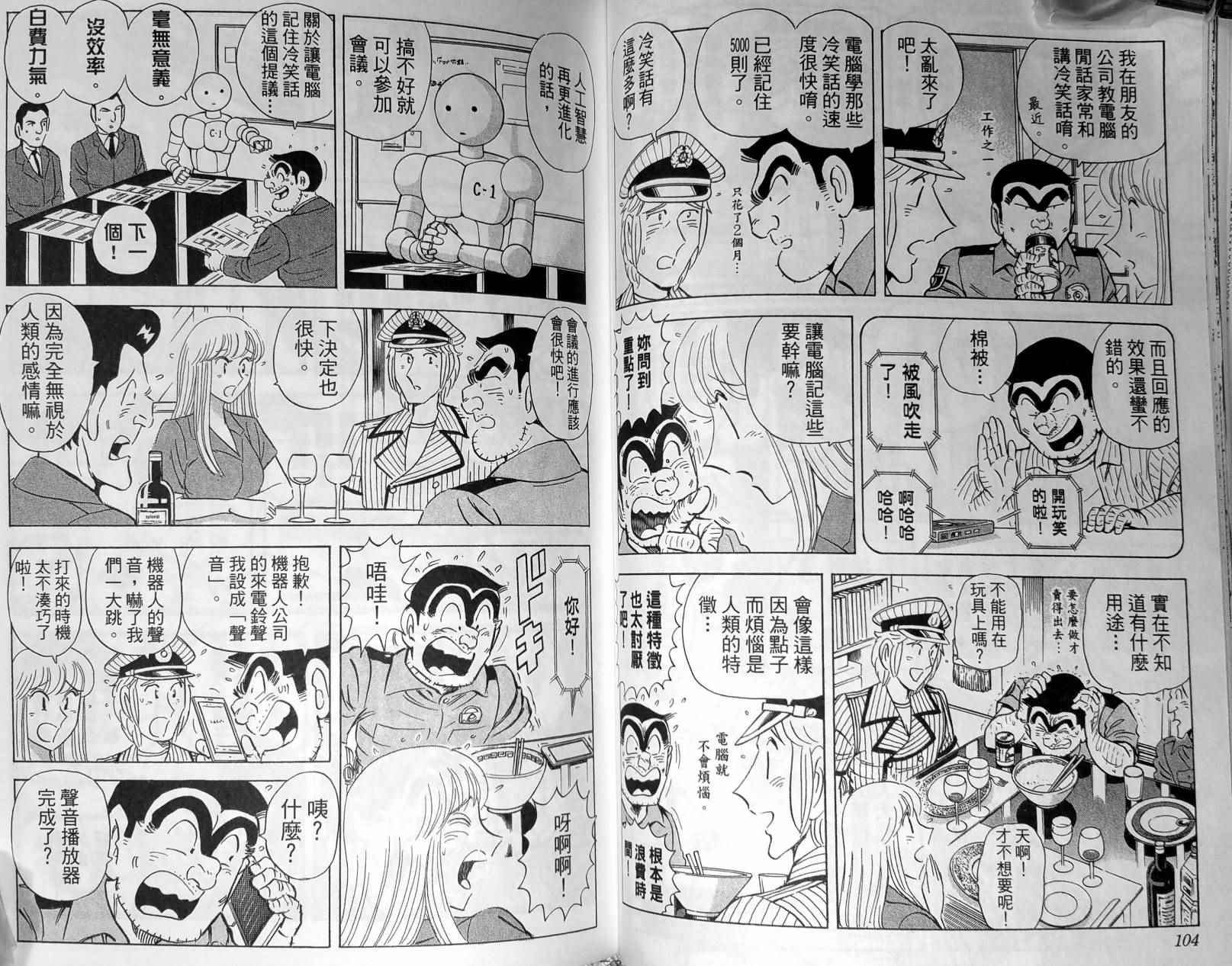 《乌龙派出所》漫画最新章节第148卷免费下拉式在线观看章节第【55】张图片