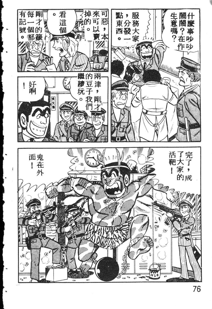 《乌龙派出所》漫画最新章节原版第08卷免费下拉式在线观看章节第【86】张图片