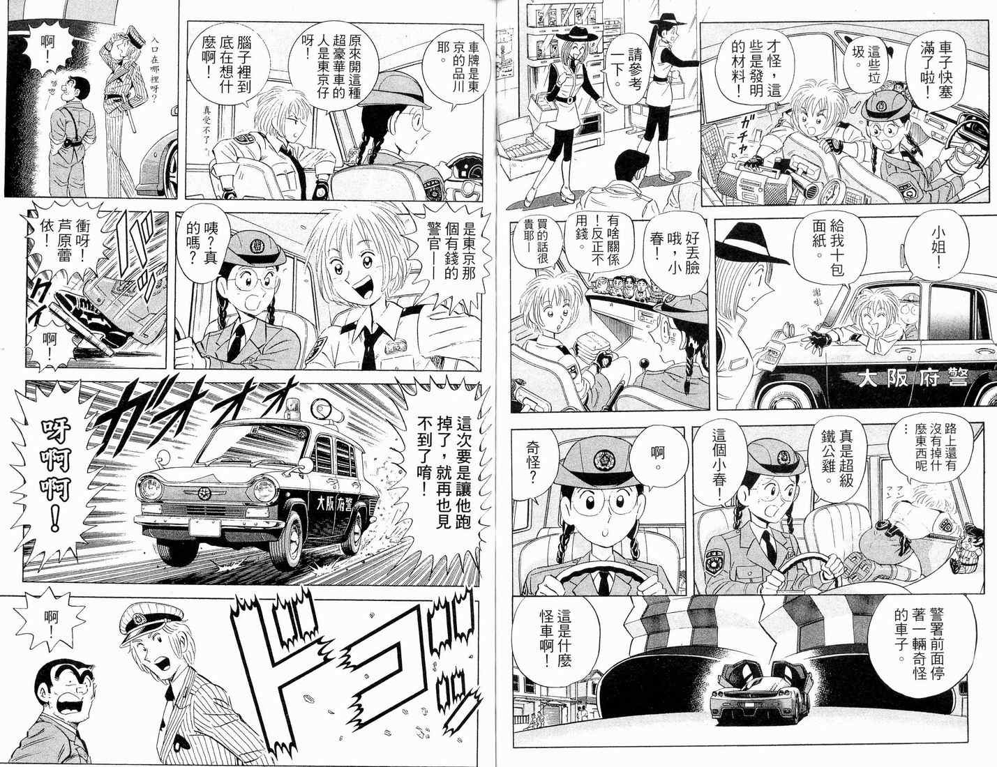 《乌龙派出所》漫画最新章节第90卷免费下拉式在线观看章节第【70】张图片