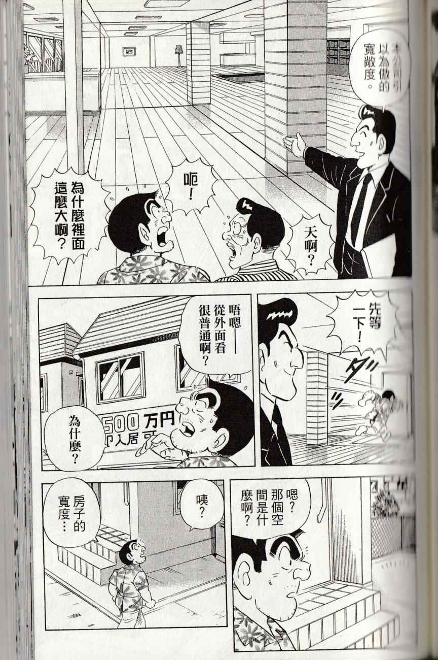 《乌龙派出所》漫画最新章节第144卷免费下拉式在线观看章节第【151】张图片