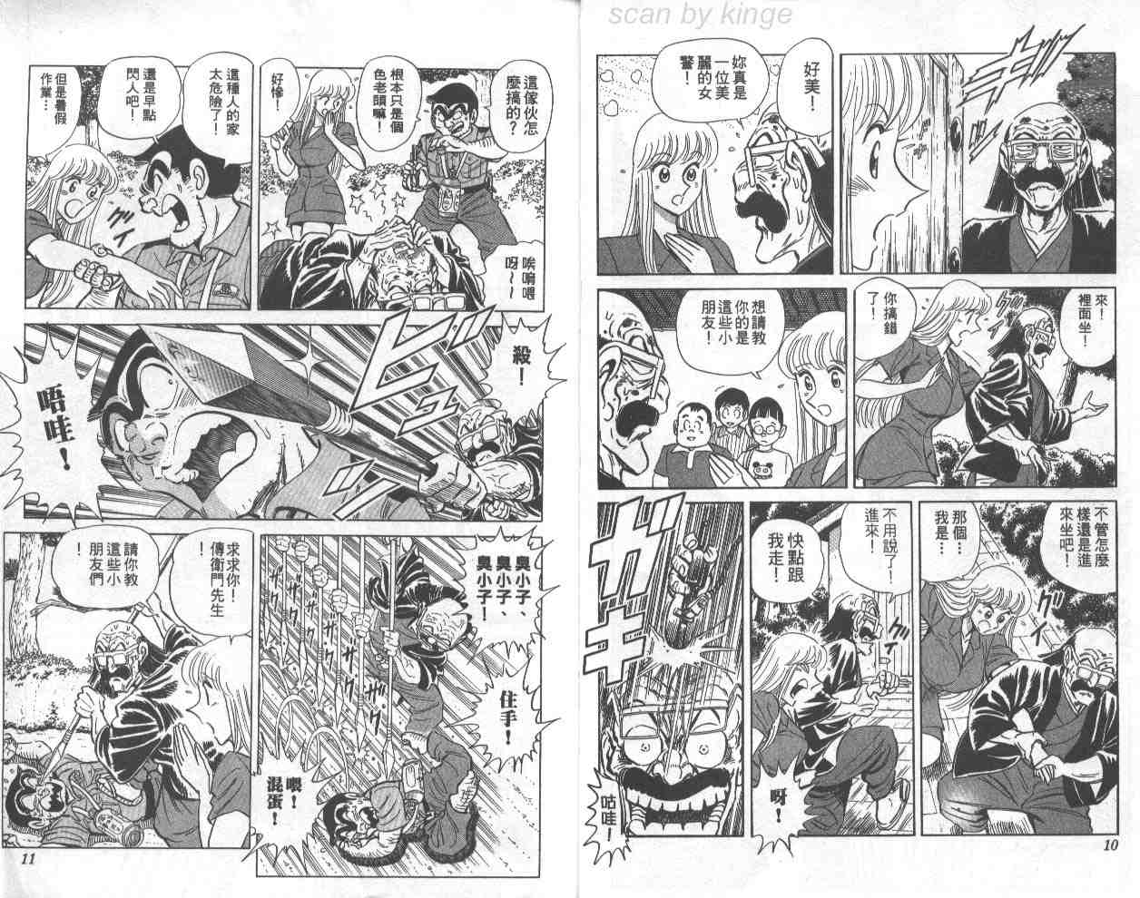 《乌龙派出所》漫画最新章节第67卷免费下拉式在线观看章节第【6】张图片