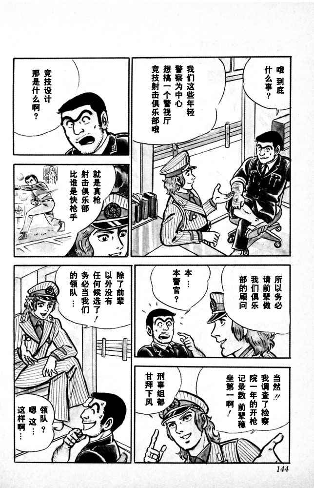 《乌龙派出所》漫画最新章节第1卷免费下拉式在线观看章节第【145】张图片