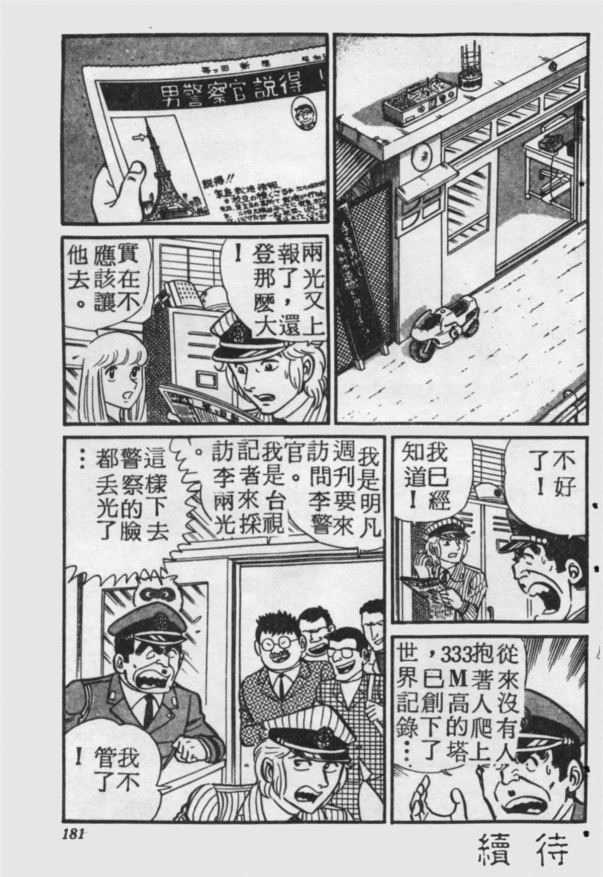 《乌龙派出所》漫画最新章节原版第17卷免费下拉式在线观看章节第【180】张图片