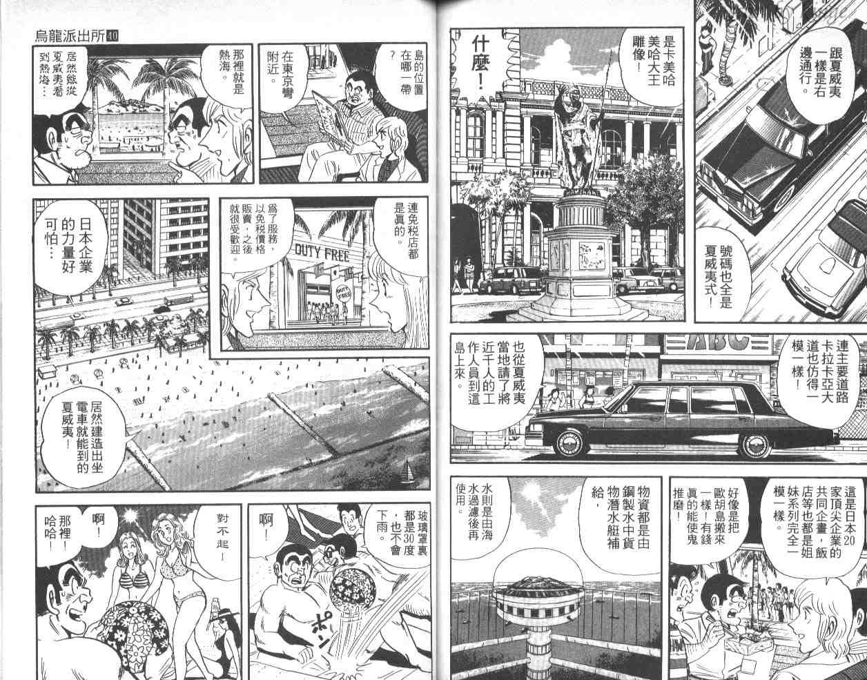 《乌龙派出所》漫画最新章节第40卷免费下拉式在线观看章节第【76】张图片