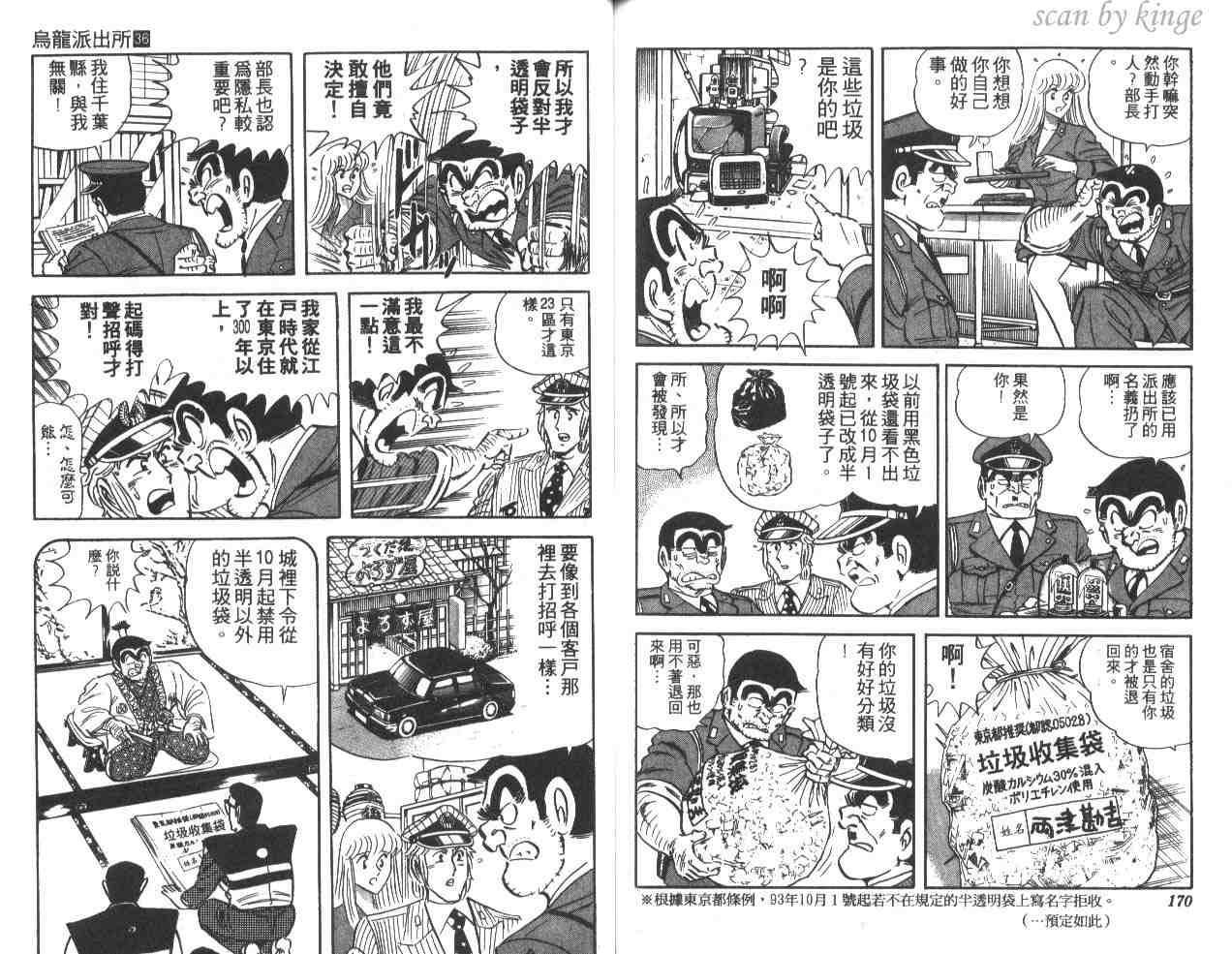 《乌龙派出所》漫画最新章节第36卷免费下拉式在线观看章节第【84】张图片