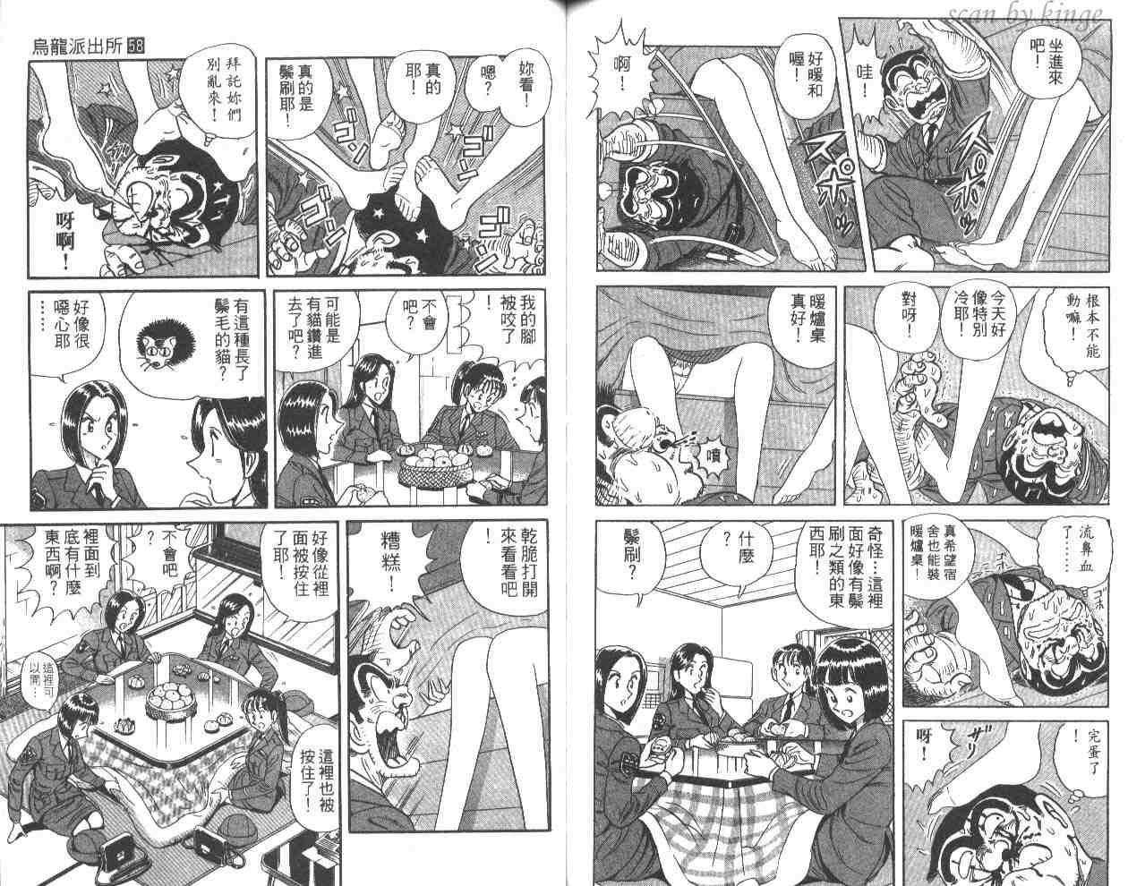 《乌龙派出所》漫画最新章节第58卷免费下拉式在线观看章节第【70】张图片