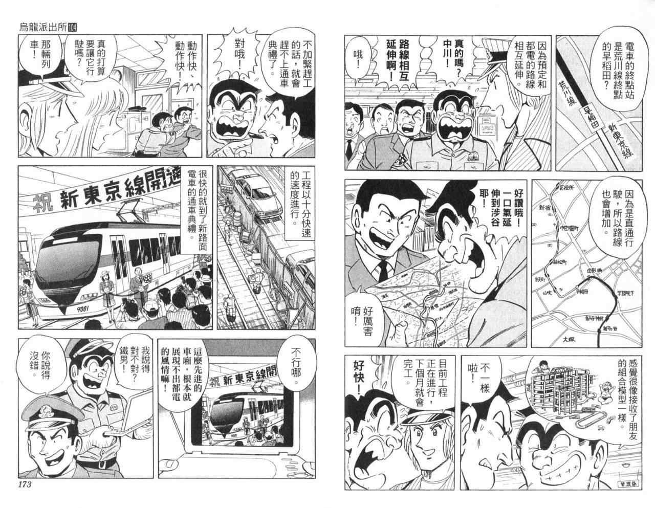 《乌龙派出所》漫画最新章节Vol104免费下拉式在线观看章节第【89】张图片