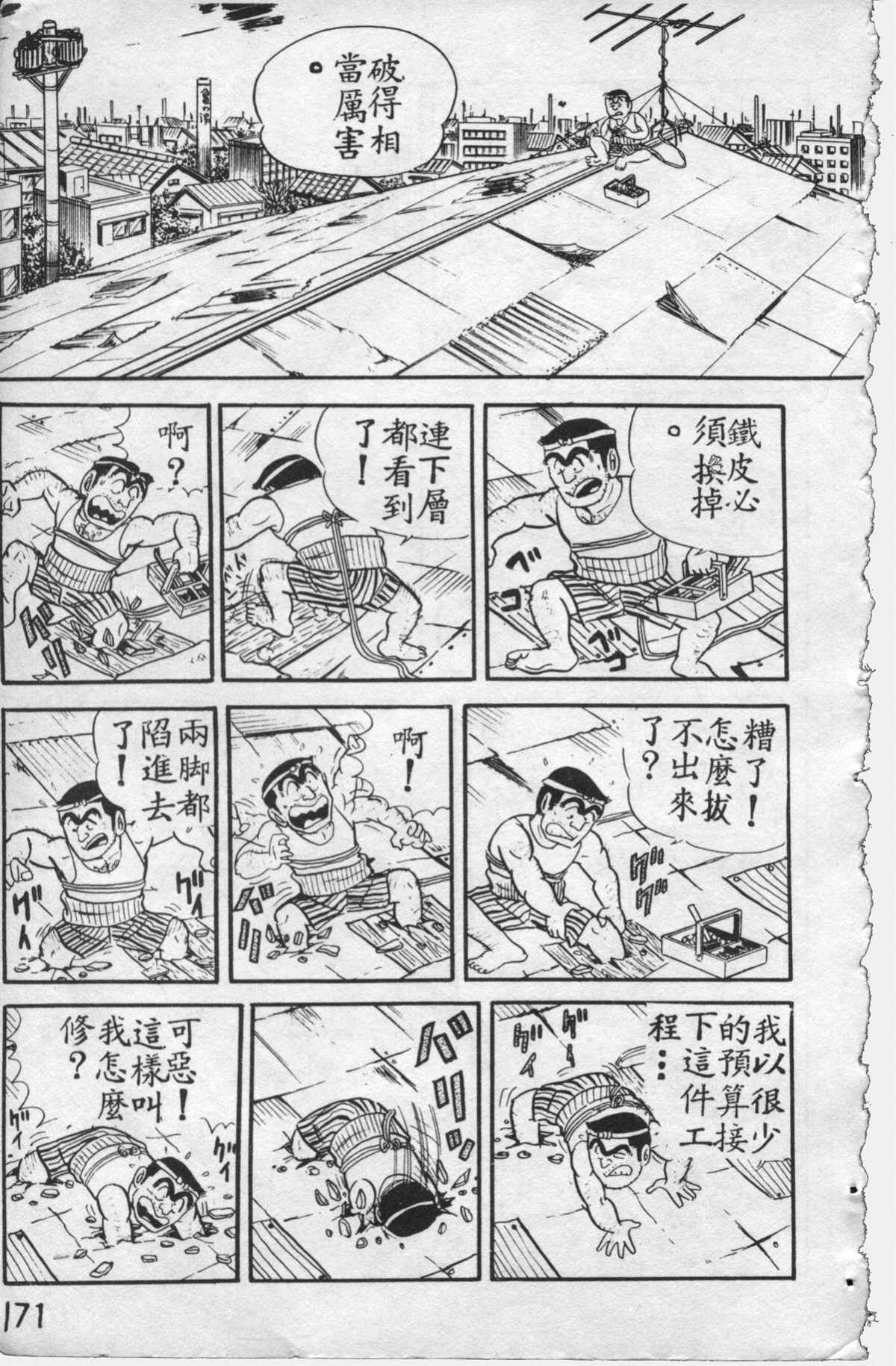 《乌龙派出所》漫画最新章节原版第12卷免费下拉式在线观看章节第【170】张图片