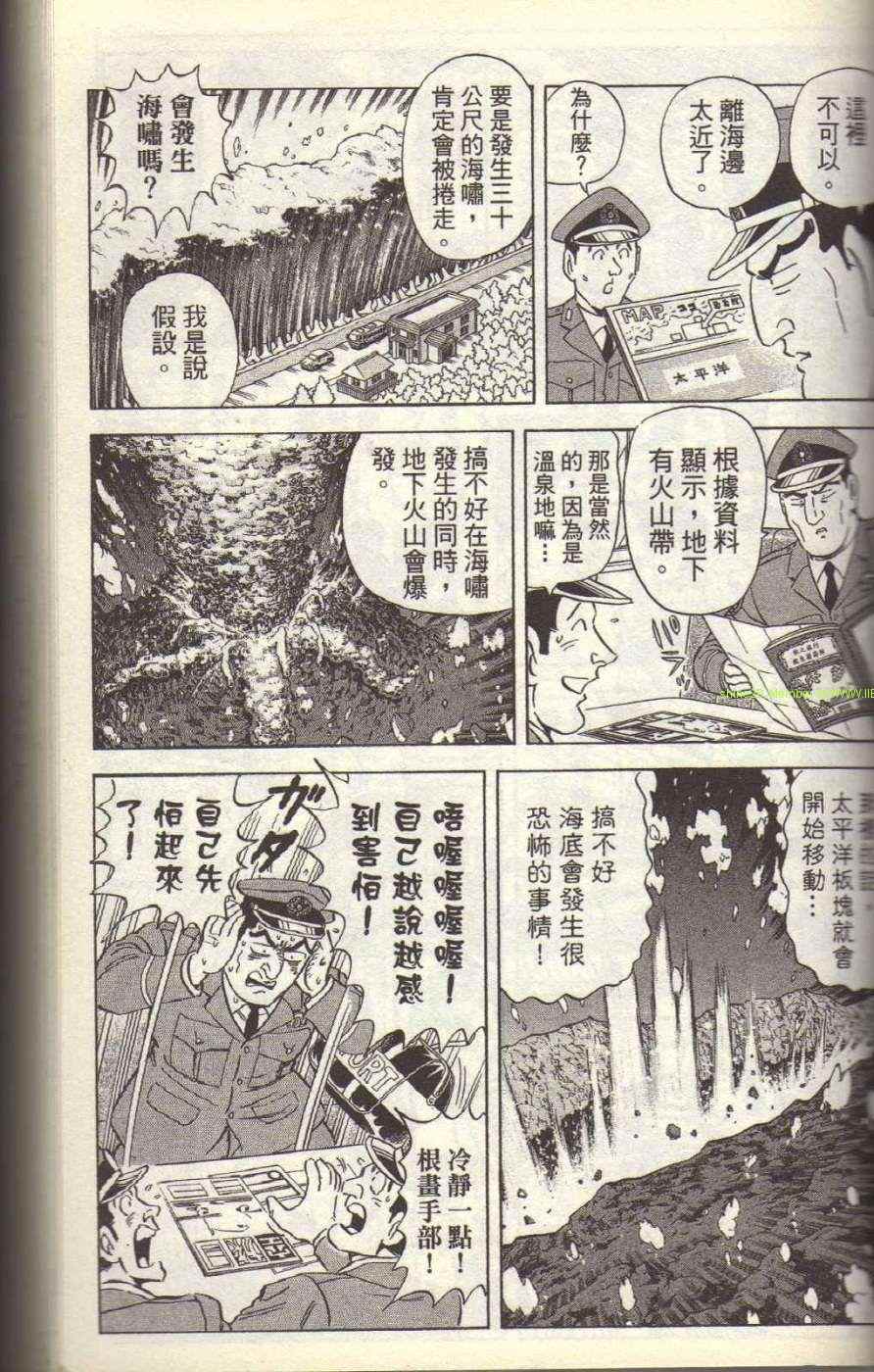 《乌龙派出所》漫画最新章节Vol117免费下拉式在线观看章节第【101】张图片