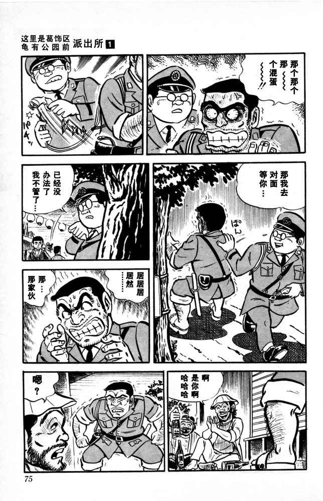 《乌龙派出所》漫画最新章节第1卷免费下拉式在线观看章节第【76】张图片