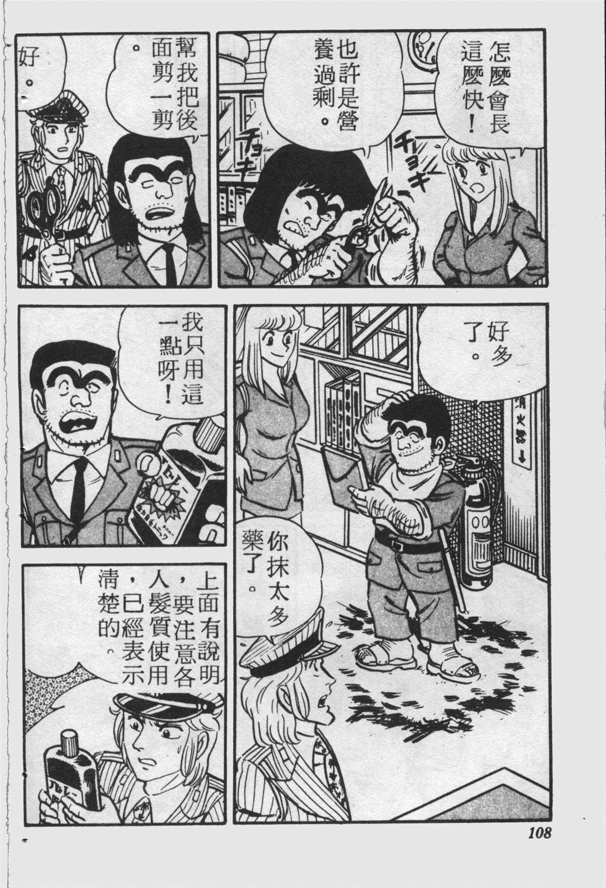 《乌龙派出所》漫画最新章节原版第25卷免费下拉式在线观看章节第【107】张图片