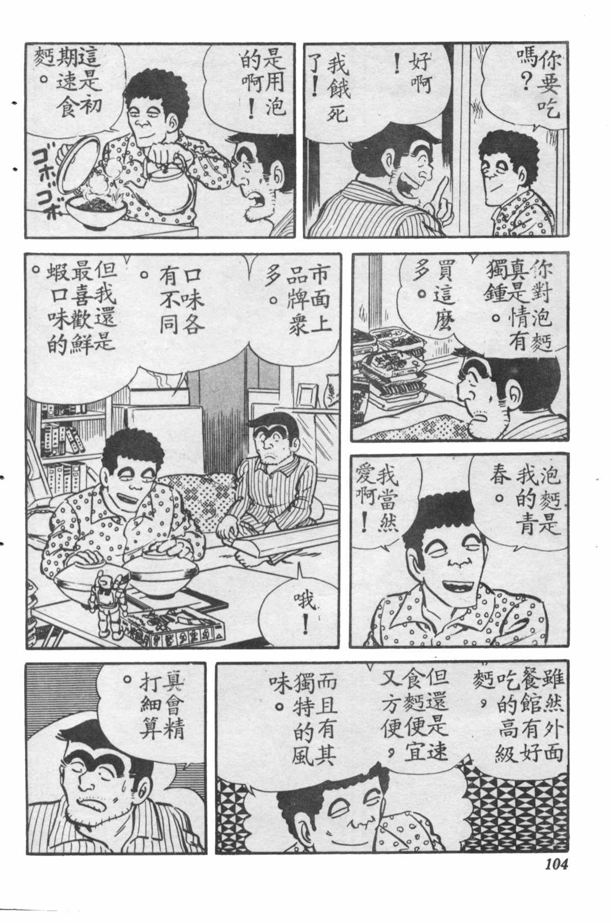 《乌龙派出所》漫画最新章节原版第28卷免费下拉式在线观看章节第【103】张图片