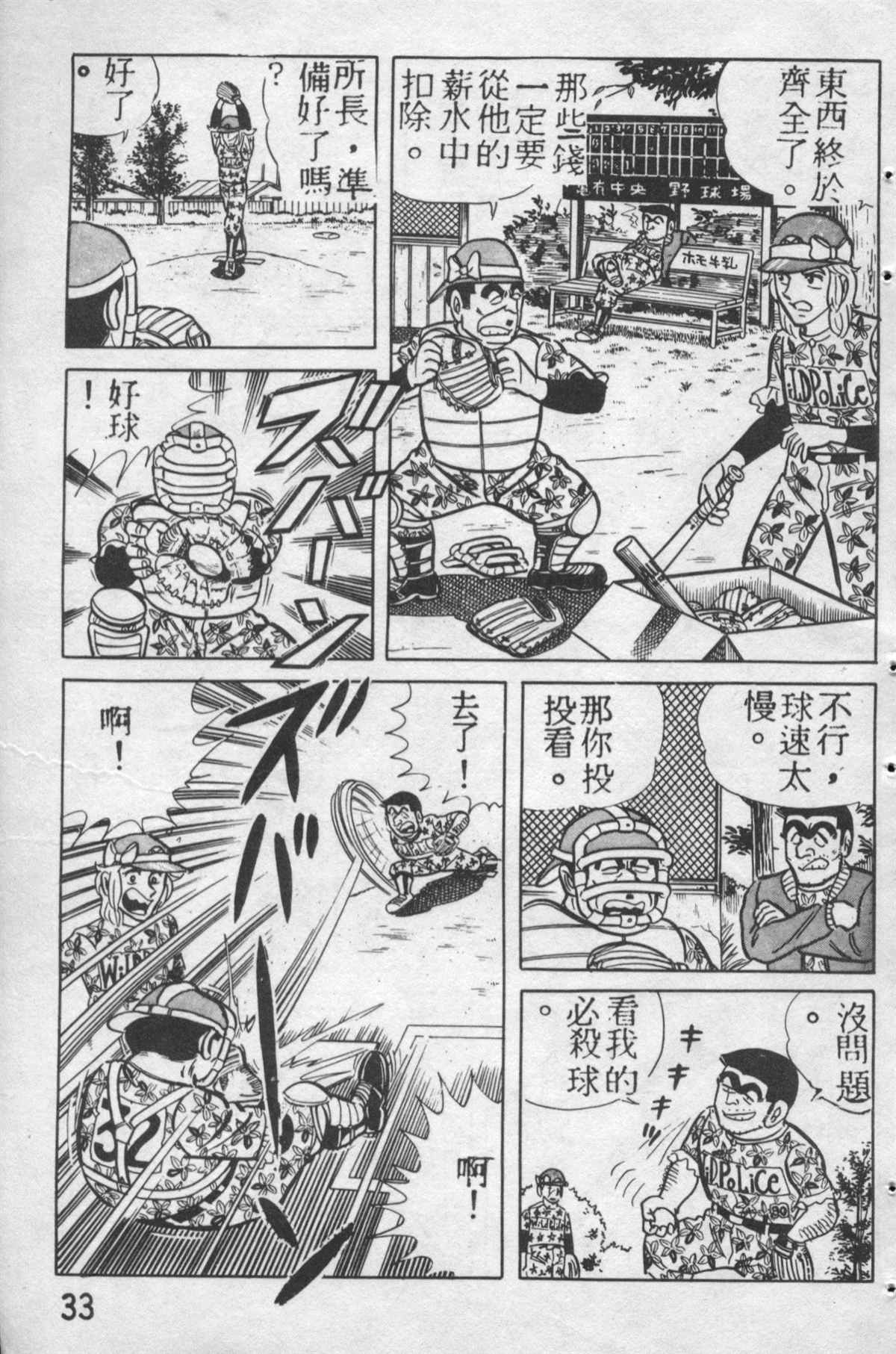 《乌龙派出所》漫画最新章节原版第12卷免费下拉式在线观看章节第【32】张图片