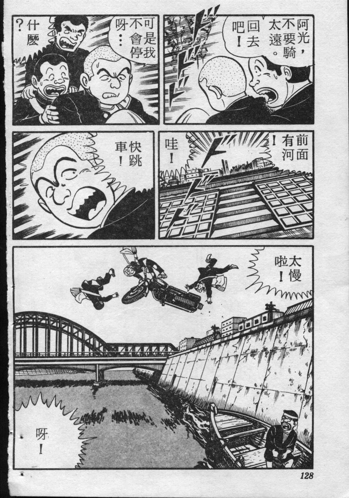 《乌龙派出所》漫画最新章节原版第17卷免费下拉式在线观看章节第【127】张图片