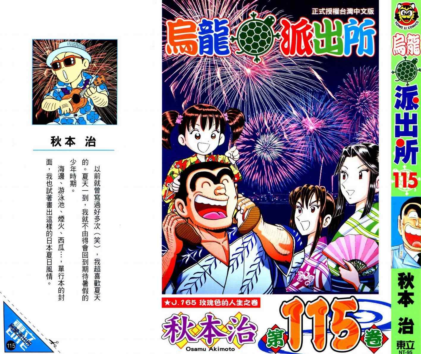 《乌龙派出所》漫画最新章节Vol115免费下拉式在线观看章节第【1】张图片