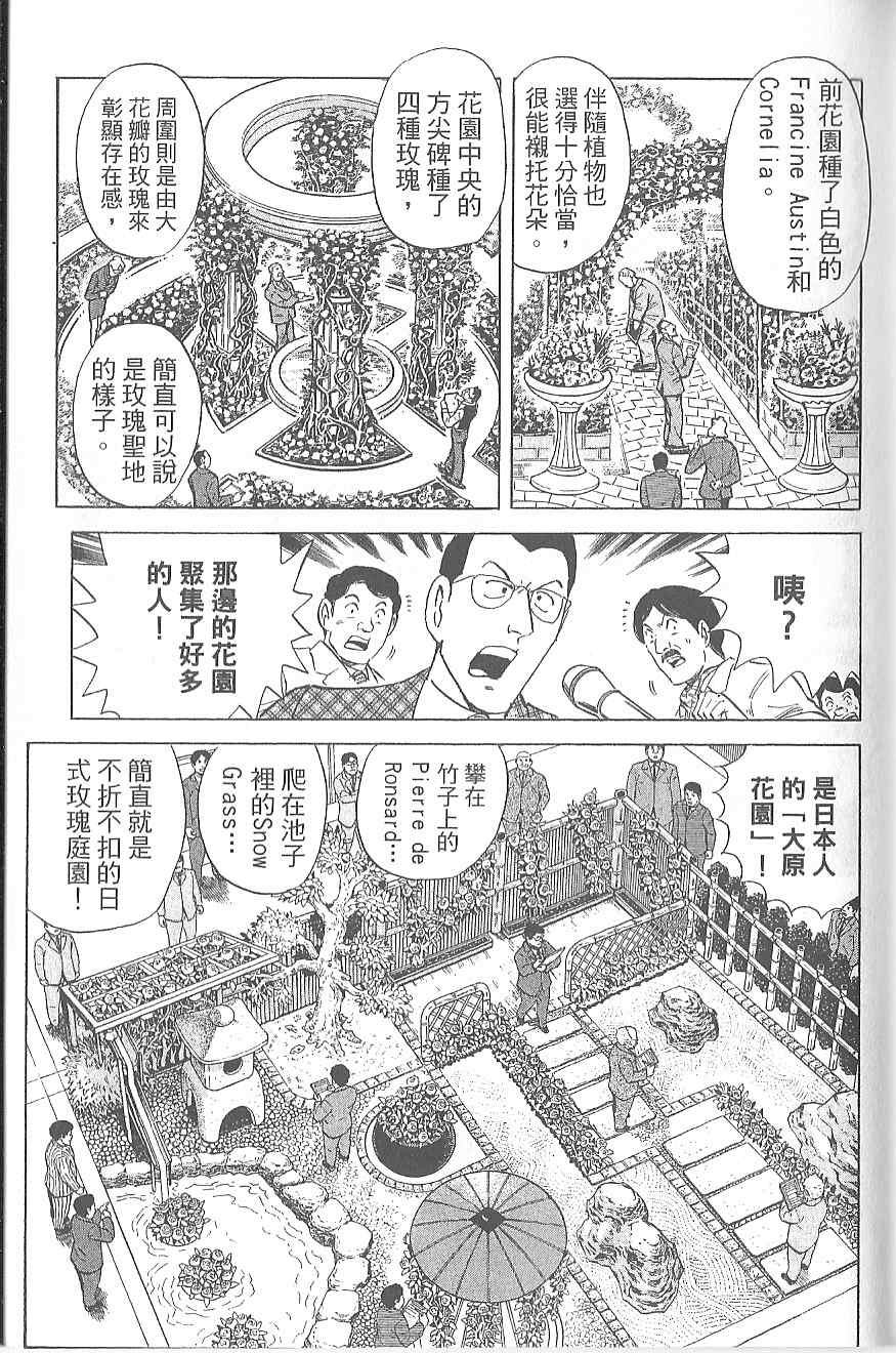 《乌龙派出所》漫画最新章节Vol120免费下拉式在线观看章节第【108】张图片