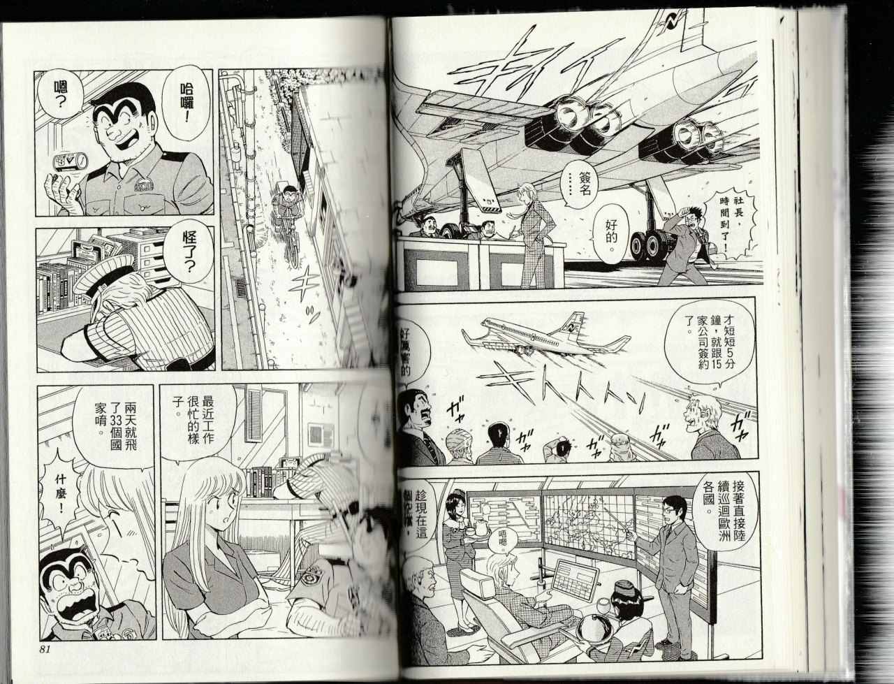 《乌龙派出所》漫画最新章节第145卷免费下拉式在线观看章节第【42】张图片