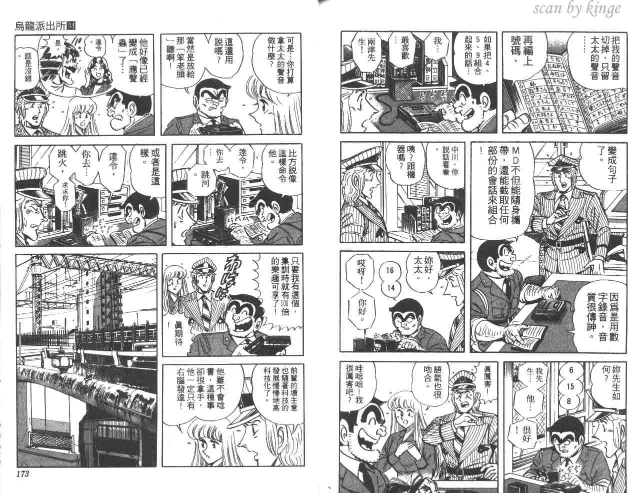 《乌龙派出所》漫画最新章节第34卷免费下拉式在线观看章节第【85】张图片