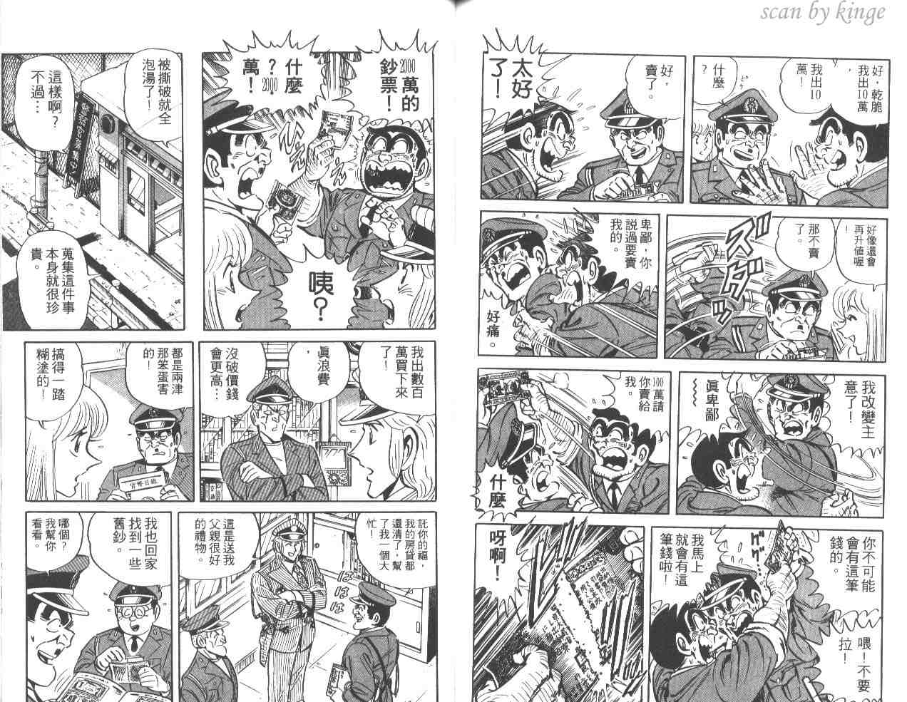 《乌龙派出所》漫画最新章节第34卷免费下拉式在线观看章节第【77】张图片