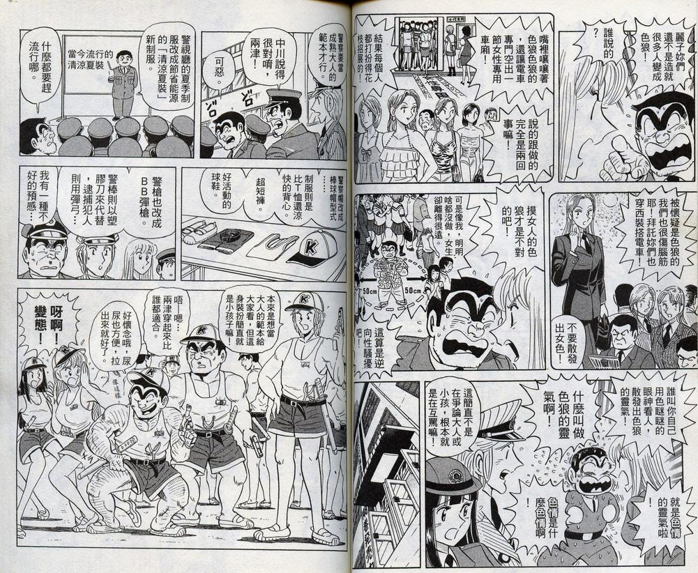 《乌龙派出所》漫画最新章节第98卷免费下拉式在线观看章节第【53】张图片