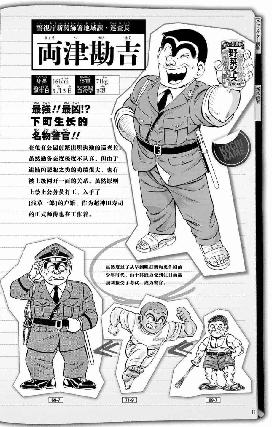 《乌龙派出所》漫画最新章节全员调查书上部免费下拉式在线观看章节第【7】张图片