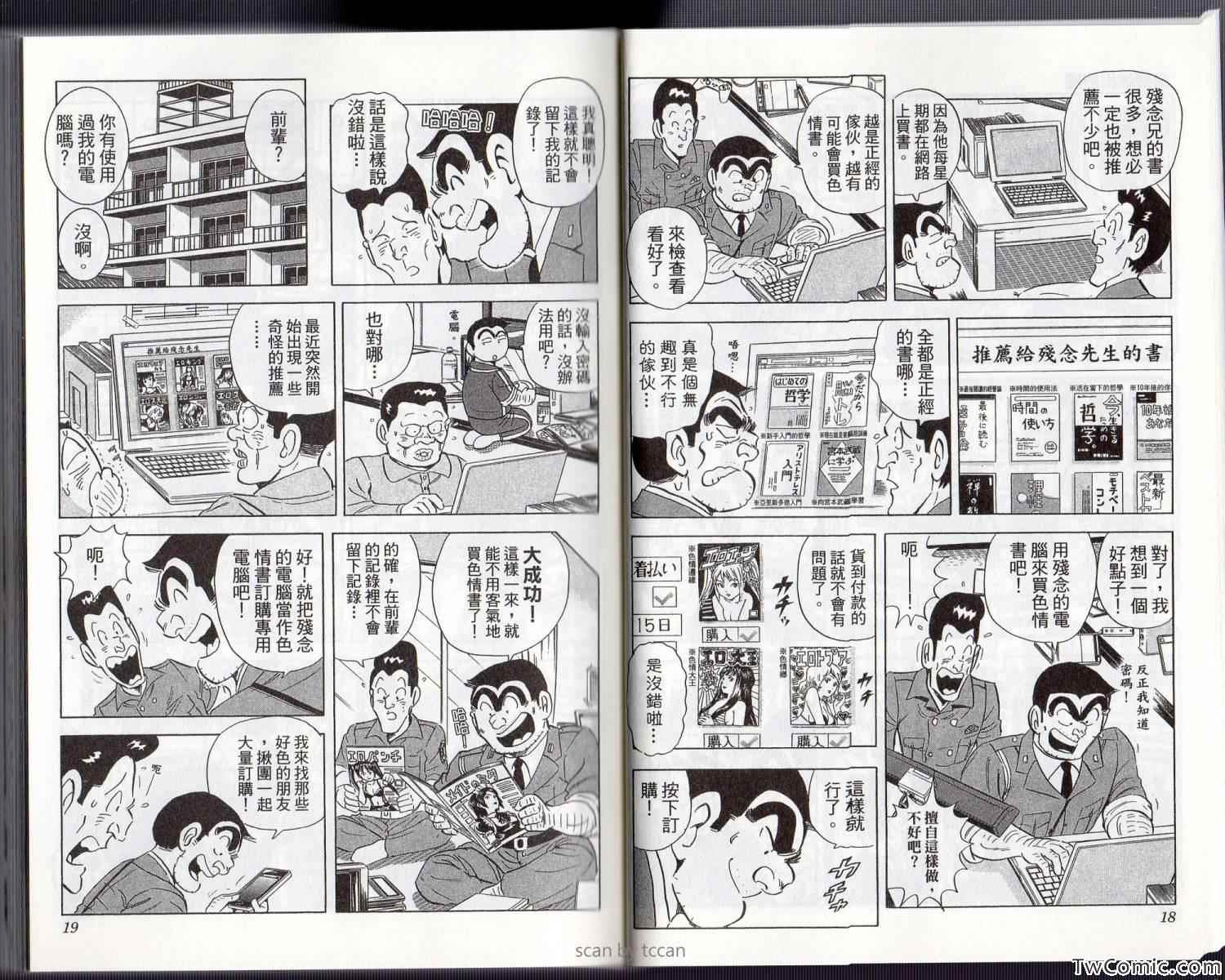 《乌龙派出所》漫画最新章节Vol134免费下拉式在线观看章节第【13】张图片