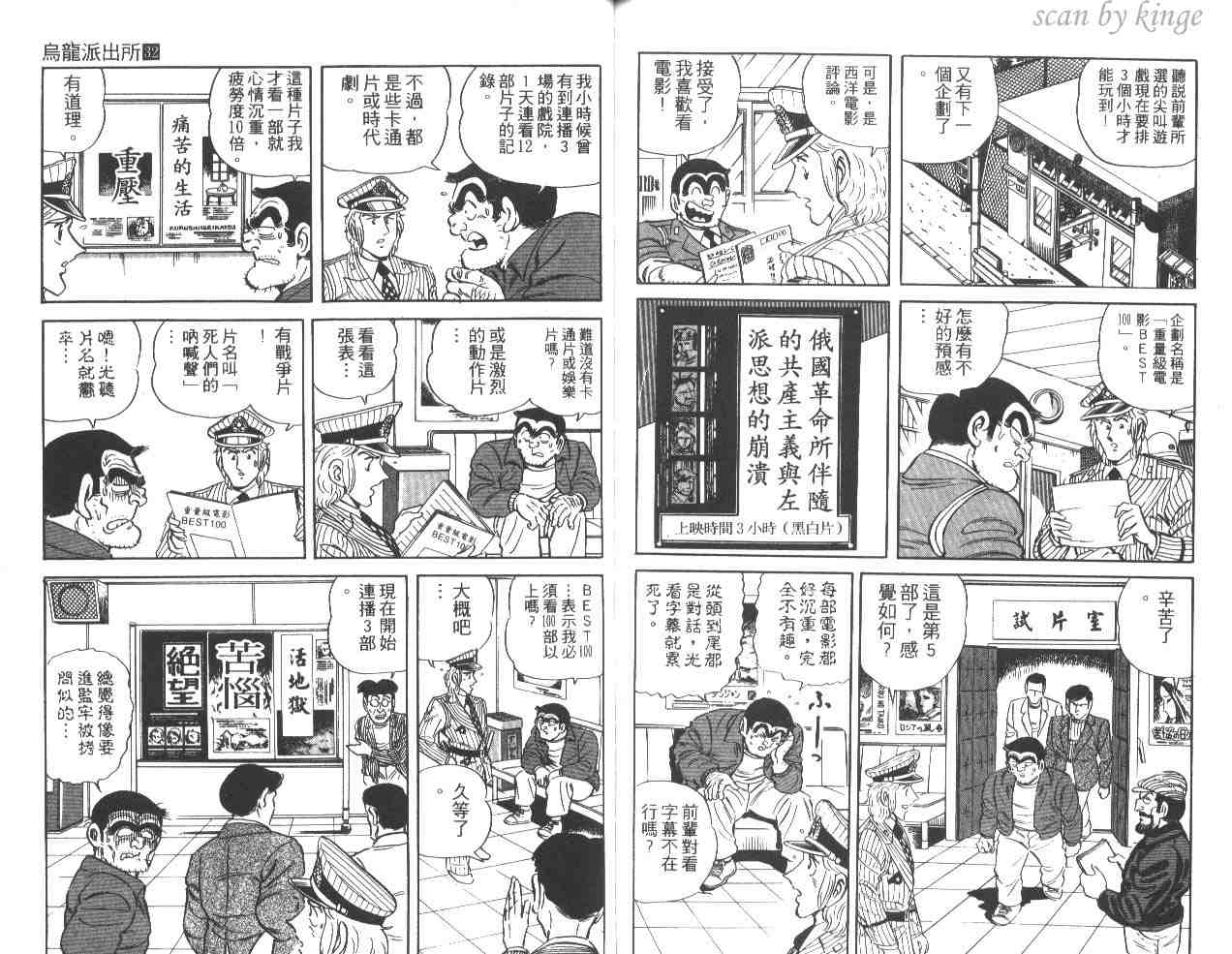 《乌龙派出所》漫画最新章节第32卷免费下拉式在线观看章节第【90】张图片