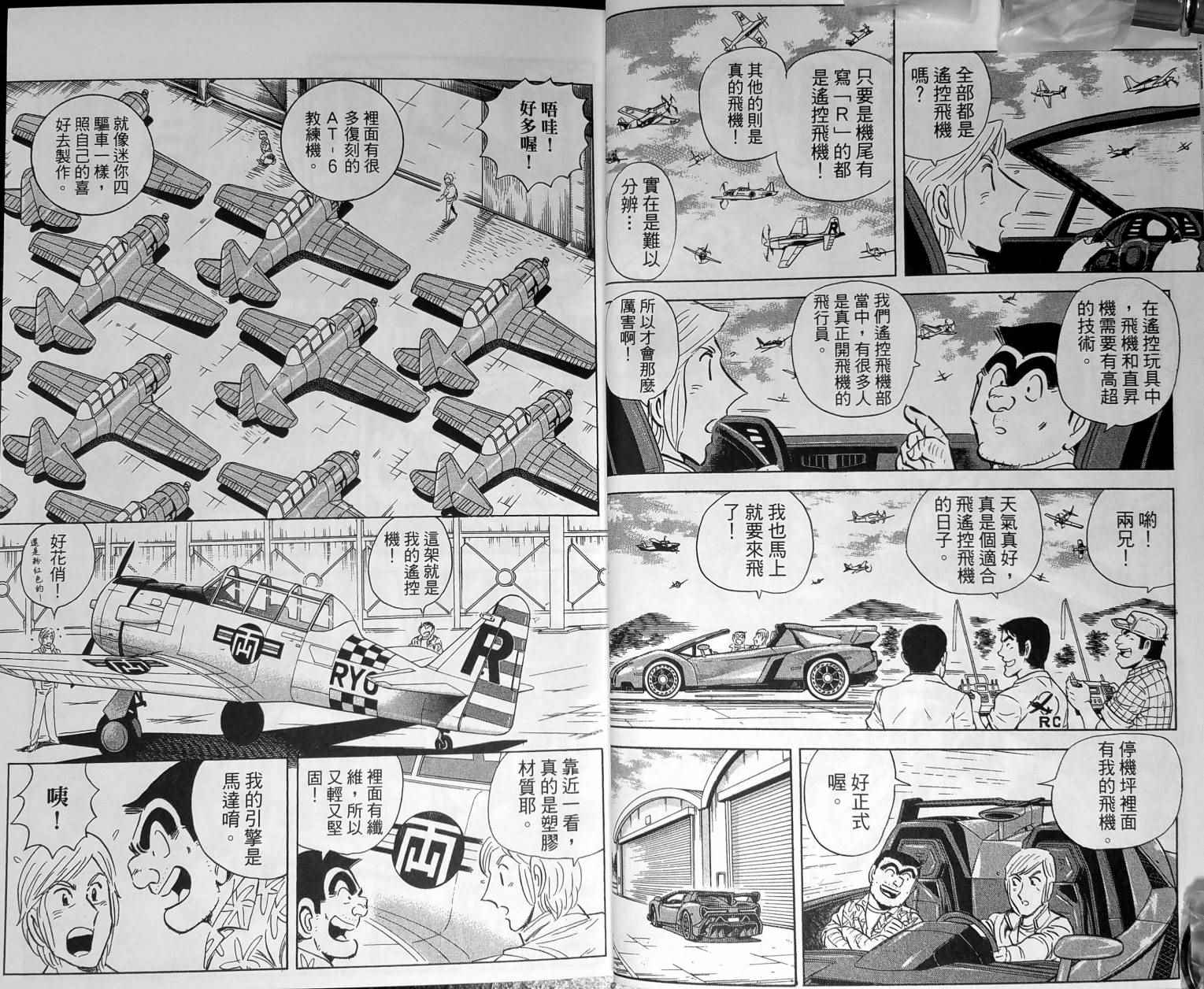 《乌龙派出所》漫画最新章节第148卷免费下拉式在线观看章节第【18】张图片