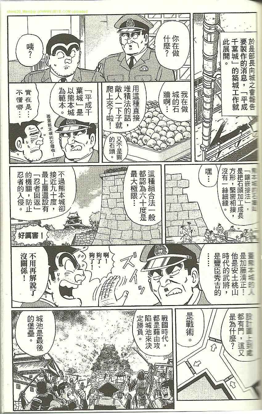 《乌龙派出所》漫画最新章节Vol118免费下拉式在线观看章节第【51】张图片