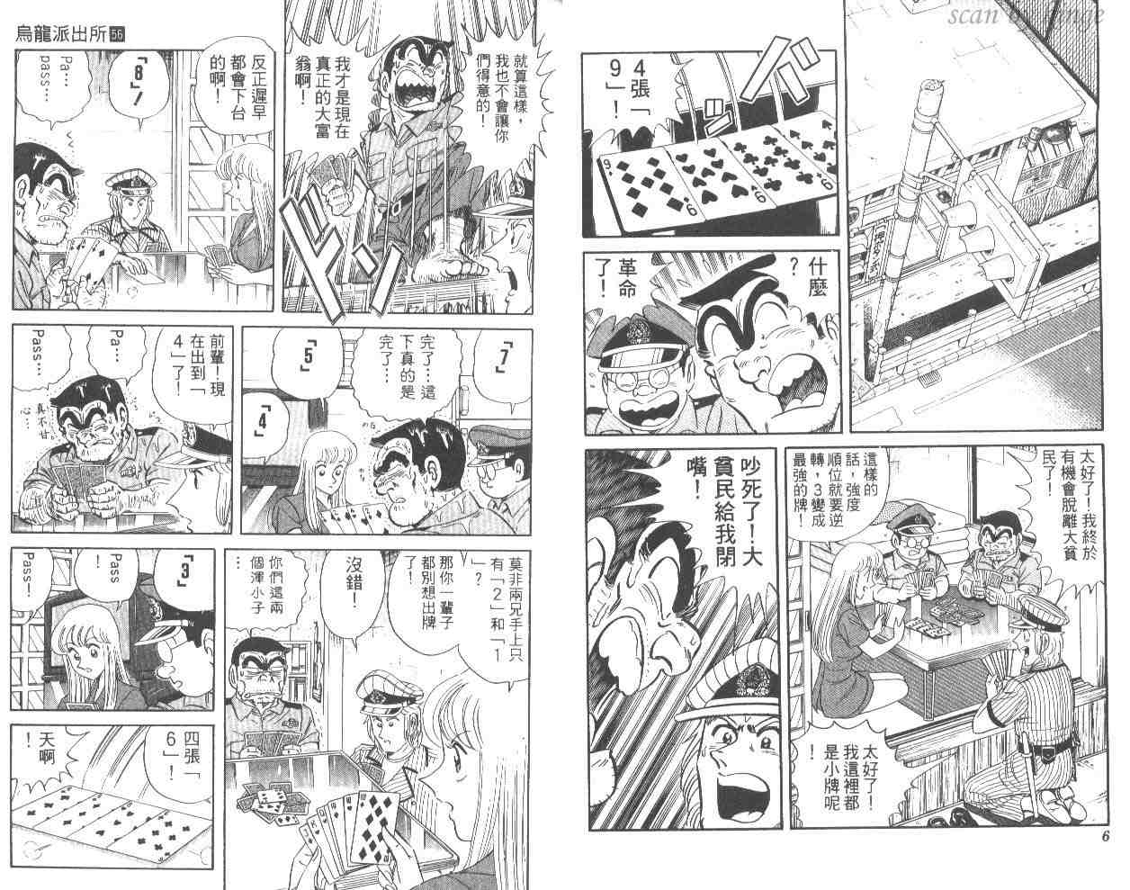 《乌龙派出所》漫画最新章节第56卷免费下拉式在线观看章节第【4】张图片