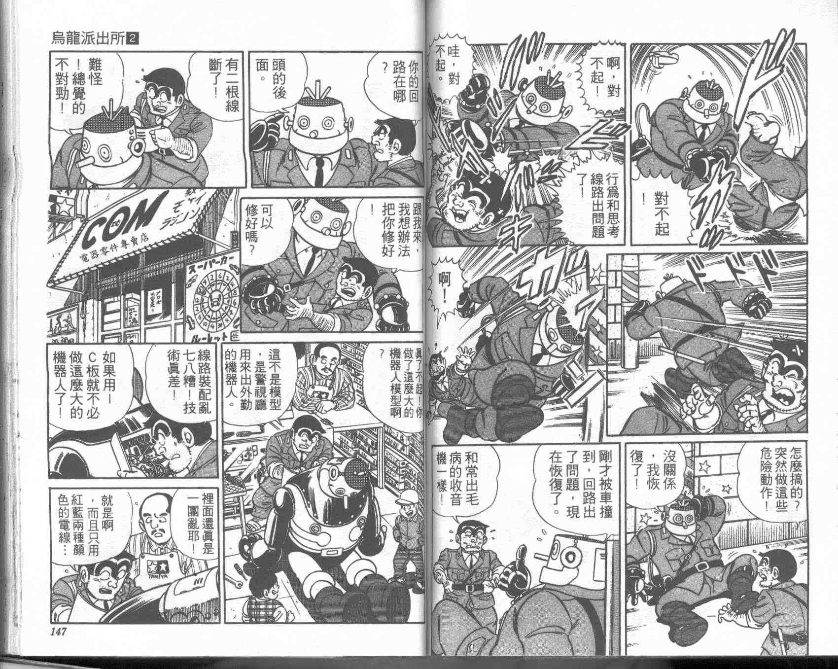 《乌龙派出所》漫画最新章节第2卷免费下拉式在线观看章节第【72】张图片