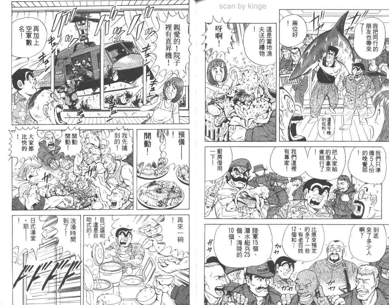 《乌龙派出所》漫画最新章节第62卷免费下拉式在线观看章节第【70】张图片