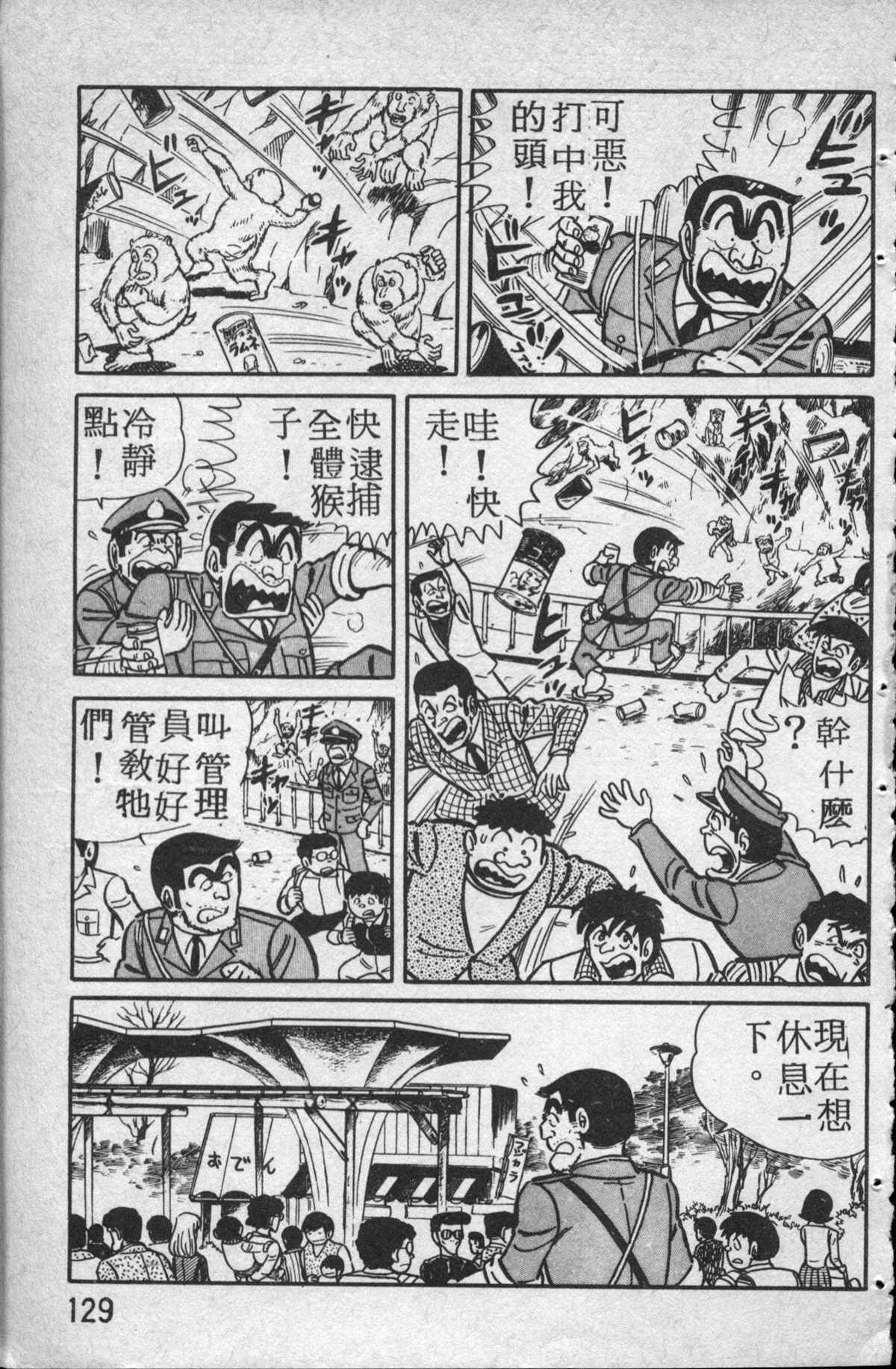 《乌龙派出所》漫画最新章节原版第14卷免费下拉式在线观看章节第【130】张图片