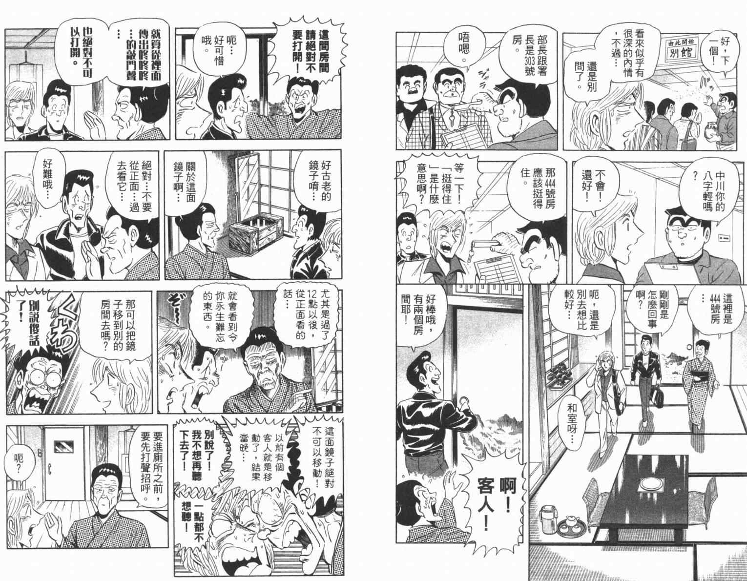 《乌龙派出所》漫画最新章节Vol100免费下拉式在线观看章节第【40】张图片