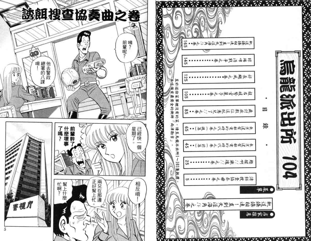 《乌龙派出所》漫画最新章节Vol104免费下拉式在线观看章节第【5】张图片