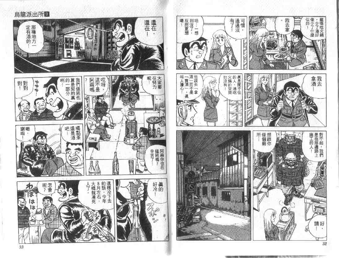 《乌龙派出所》漫画最新章节第9卷免费下拉式在线观看章节第【16】张图片