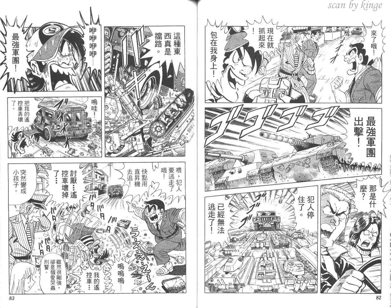 《乌龙派出所》漫画最新章节第80卷免费下拉式在线观看章节第【44】张图片