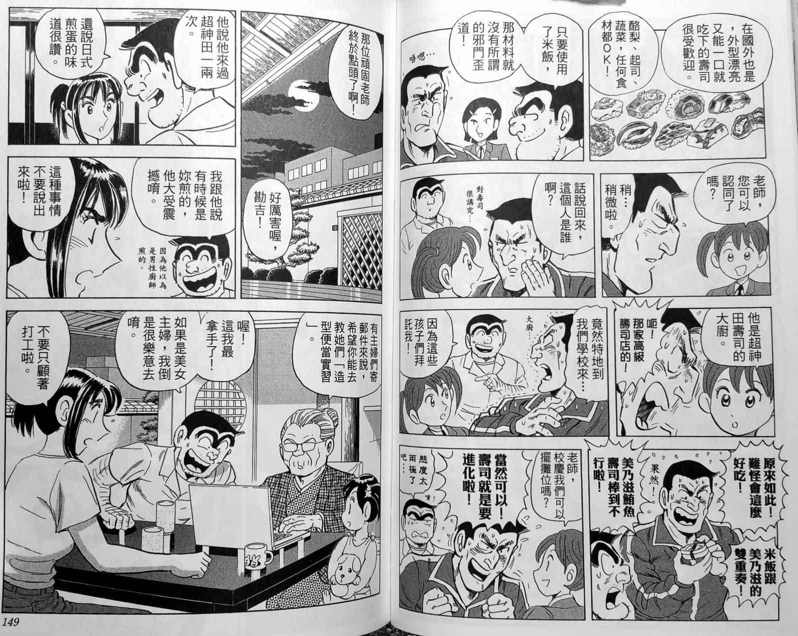 《乌龙派出所》漫画最新章节第150卷免费下拉式在线观看章节第【77】张图片