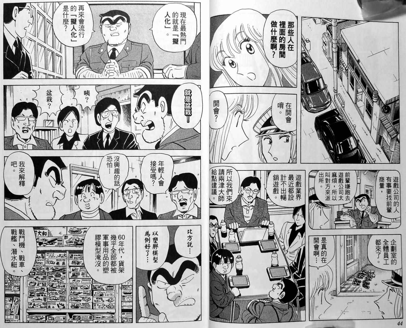 《乌龙派出所》漫画最新章节第149卷免费下拉式在线观看章节第【25】张图片