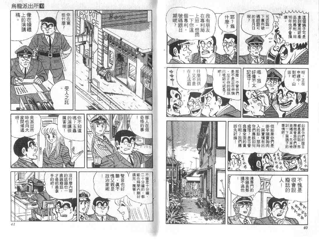 《乌龙派出所》漫画最新章节第10卷免费下拉式在线观看章节第【20】张图片