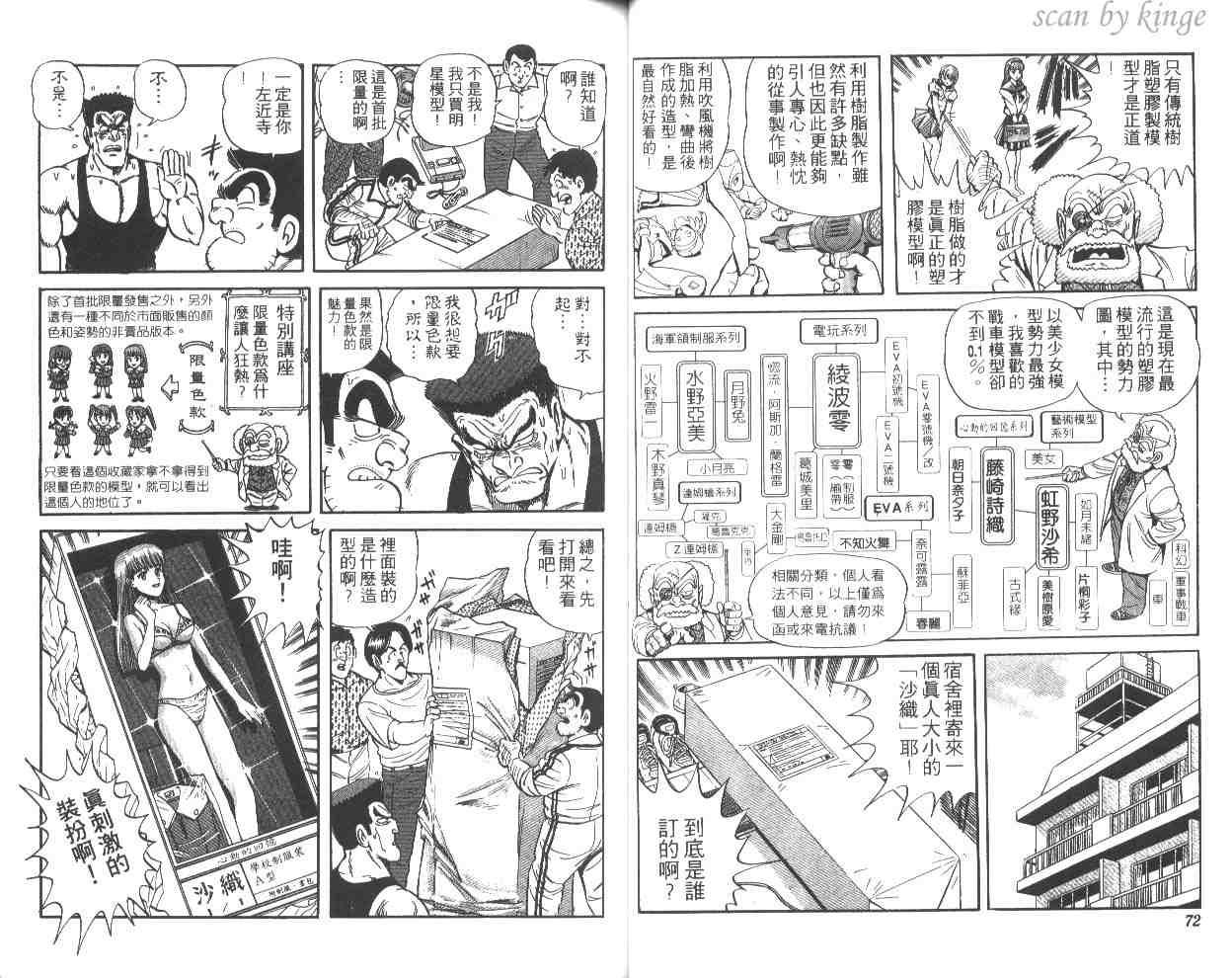 《乌龙派出所》漫画最新章节第52卷免费下拉式在线观看章节第【37】张图片