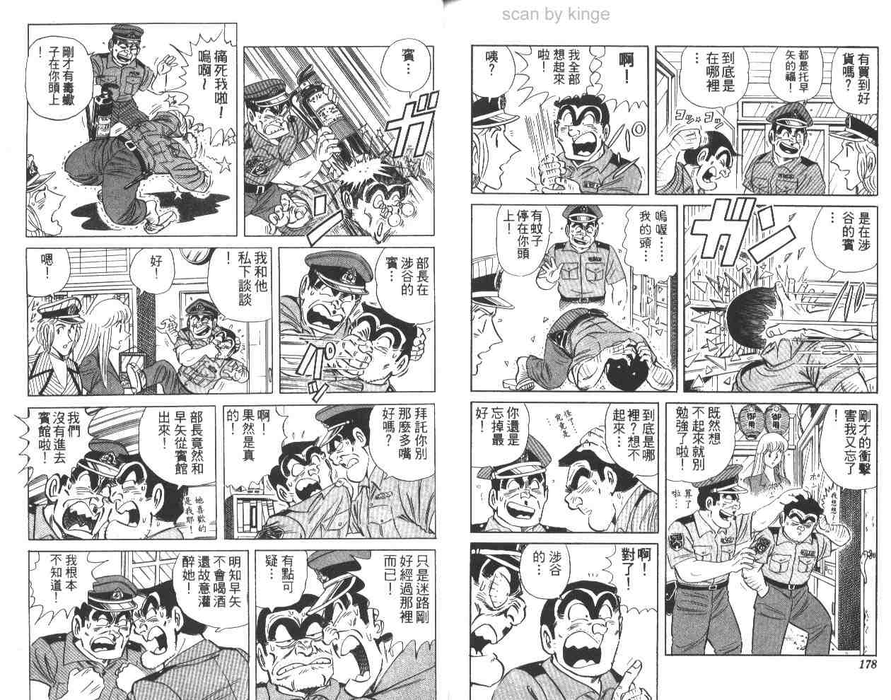 《乌龙派出所》漫画最新章节第61卷免费下拉式在线观看章节第【89】张图片