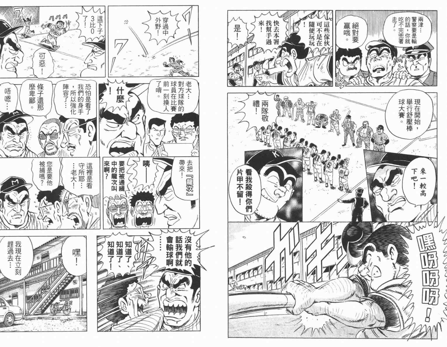 《乌龙派出所》漫画最新章节Vol100免费下拉式在线观看章节第【29】张图片